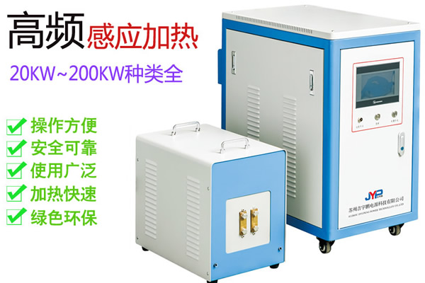 晶體生長高頻感應(yīng)加熱機20KW~200KW
