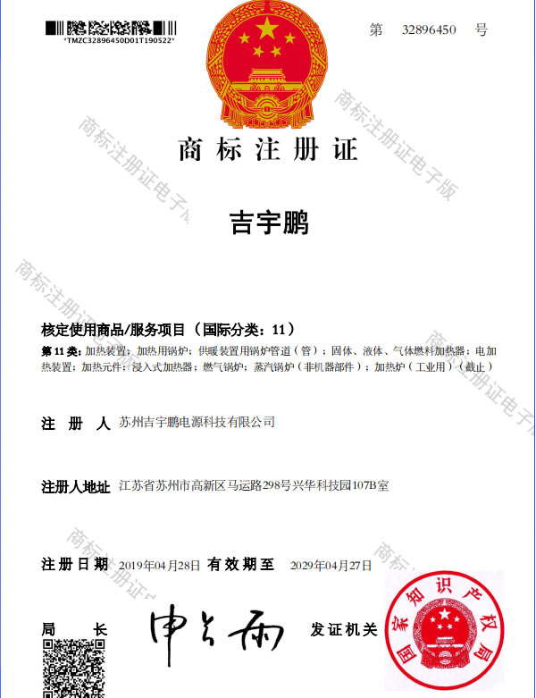 JYP商標(biāo)注冊(cè)證