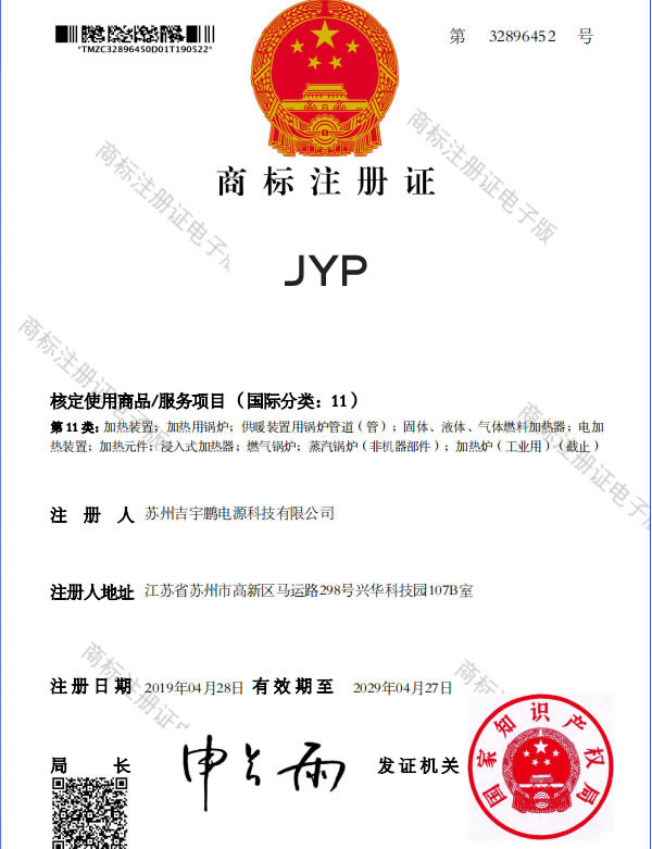 ＂JYP＂商標(biāo)注冊(cè)證